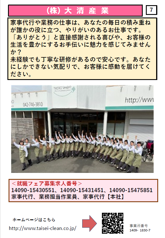 2026さがみはら就職フェア