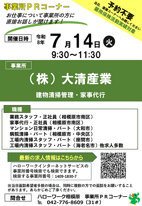 2026さがみはら就職フェア