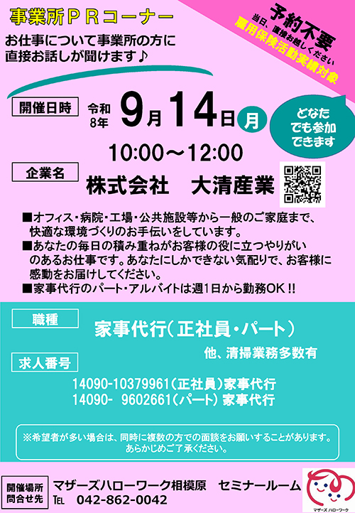 マザーズハローワーク相模原